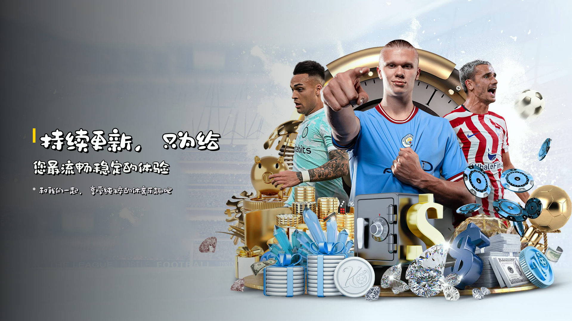 持续更新,只为给您<strong>最流畅稳定的体验</strong>